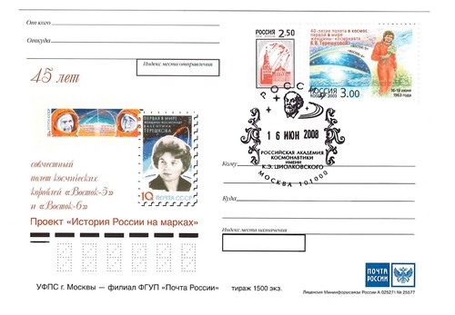 Russia 2008 postcard - postcard, cosmos