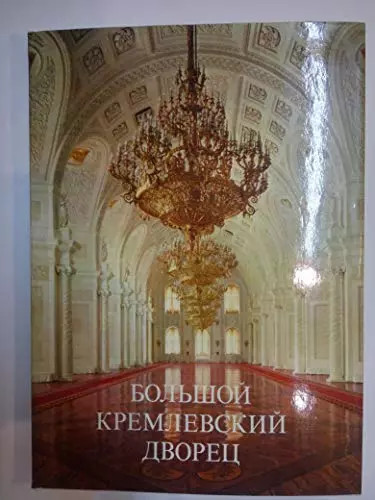Great palace the moscow - great,